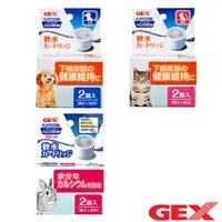 在飛比找蝦皮商城優惠-【GEX】濾水神器專用 軟水濾芯 -2入X1盒-寵物CEO