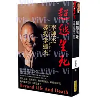 在飛比找蝦皮購物優惠-超越生死：李連杰尋找李連杰 9789863235729