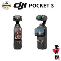 在飛比找蝦皮商城優惠-【DJI】Osmo Pocket 3 三軸運動相機 #授權專