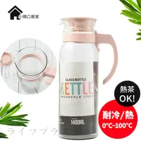 在飛比找PChome24h購物優惠-玻璃冰箱冷水壺-1400ml-粉嫩粉