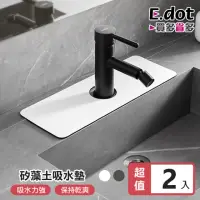 在飛比找momo購物網優惠-【E.dot】2入組 軟式硅藻土洗手台吸水墊(水槽墊/水龍頭