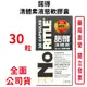 NORITLE諾得 清體素液態軟膠囊 (全新進化版) 30粒/盒