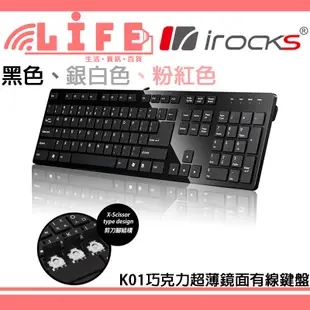 【生活資訊百貨】iRocks 艾芮克 K01 巧克力超薄鏡面有線鍵盤 剪刀腳設計 IRK01W