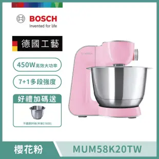 【BOSCH 博世】精湛萬用廚師機 MUM58K20TW (櫻花粉) 桌上型攪拌機 調理機