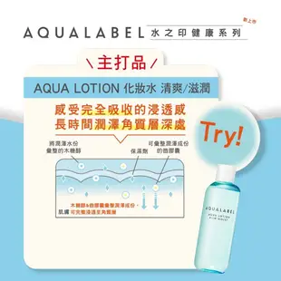 AQUALABEL 水之印 化妝水好適成霜組(清爽)【watashi+資生堂官方店】健康浸透水凝霜 健康浸透化妝水