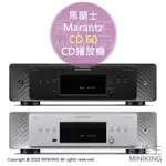 日本代購 空運 MARANTZ 馬蘭士 CD 60 CD播放機 CD播放器 CD60 32BIT高性能D/A轉換器 日規