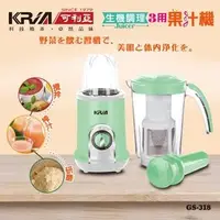 在飛比找PChome商店街優惠-【子震科技】KRIA 可利亞 3 in 1生機調理果汁機/榨