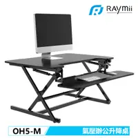 在飛比找蝦皮商城優惠-Raymii OH5-M 桌上型升降站立辦公電腦桌 升降桌 