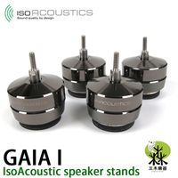 【三木樂器】公司貨 IsoAcoustics GAIA I  落地式音響架 喇叭架 音響架 角錐 喇叭支撐架 四個1組