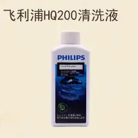 在飛比找Yahoo!奇摩拍賣優惠-現貨 飛利浦清洗液HQ200剃須刀刀頭刀網JC301 盒清洗