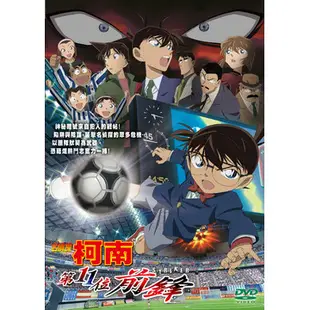 名偵探柯南 劇場版 第11位前鋒DVD