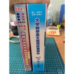 轉學考書籍 微積分 英文