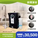 【諾得淨水】★除細菌型★旋鈕式加熱器 廚下型淨水器(WATERFILTER 24.2.201＋NEX-25A1)