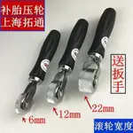 5.14 熱賣汽車輪胎補胎壓實滾輪壓輪膠片壓實修補工具包郵補胎店修理用工具