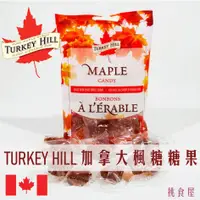 在飛比找樂天市場購物網優惠-【TURKEY HILL】加拿大產楓糖糖果 90g Mapl