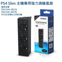 在飛比找Yahoo!奇摩拍賣優惠-☆電玩遊戲王☆PS4 Slim 主機渦輪風扇 散熱風扇 PS