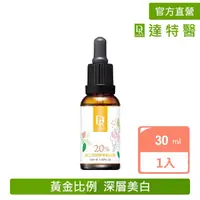 在飛比找momo購物網優惠-【Dr.Hsieh 達特醫】20%花酸植萃美白液30ml(進