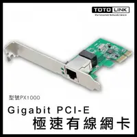 在飛比找樂天市場購物網優惠-TOTOLINK Gigabit PCI-E 極速有線網卡 