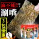 團購3包！南海豐【麻不辣脆烤厚片海苔】小包裝15g/包 厚片口感，慢火細烤 / 電影、聚會必備，涮嘴好吃 / 伴手禮也很受歡迎