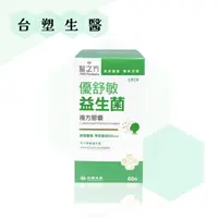 在飛比找ihergo愛合購優惠-免運!【台塑生醫 】 醫之方 優舒敏益生菌複方膠囊 60粒/