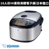 【ZOJIRUSHI 象印】10人份*IH豪熱沸騰微電腦電子鍋(NP-HEF18)電飯鍋/煮飯鍋