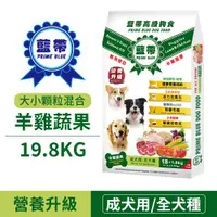 在飛比找ETMall東森購物網優惠-【藍帶高級狗食】-全犬種適用-成犬羊雞-19.8KG