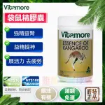 💞澳洲 💞正品 VITAMORE 紅袋鼠精膠囊 120粒/瓶 強腎補陽增耐力