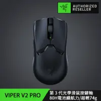 在飛比找momo購物網優惠-【Razer 雷蛇】Viper V2 Pro★毒☆ V2 P