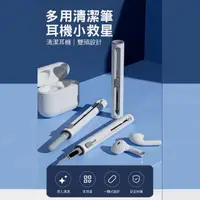 在飛比找momo購物網優惠-新款第三代耳機清潔筆工具組(airpods 清潔)