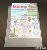 在飛比找樂天市場購物網優惠-～辦公必備～(1打12入) U310 U型文件夾 檔案夾 資