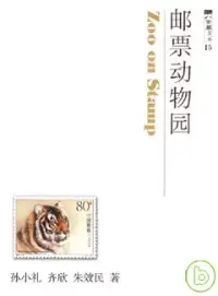 在飛比找博客來優惠-郵票動物園