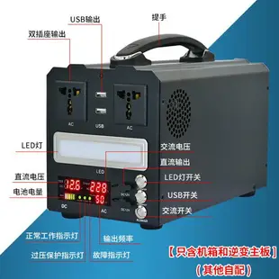 {公司貨 最低價}戶外移動電源機箱套件12V24轉220V純正波逆變器電源外殼diy套件