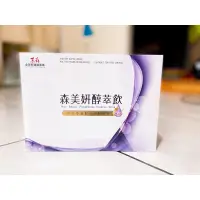 在飛比找蝦皮購物優惠-東森 森美妍醇萃飲 全新現貨 小包裝好攜帶