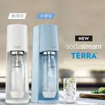 SODASTREAM TERRA自動扣瓶氣泡水機 純淨白/迷霧藍送1L專用水滴瓶X2