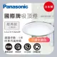 【Panasonic 國際牌】日本製 LED吸頂燈 LGC31102A09 32.5W 簡約經典白(適用5坪)