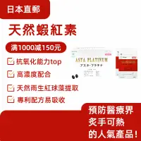 在飛比找蝦皮購物優惠-【日本直郵】正品日本進口 天然蝦紅素/蝦青素提取 雨生紅球藻