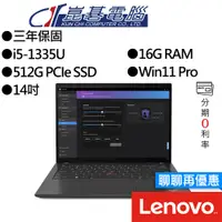 在飛比找蝦皮商城優惠-Lenovo聯想 ThinkPad T14 Gen4 14吋