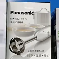 在飛比找蝦皮購物優惠-台灣公司貨Panasonic 國際牌 手持式攪拌器【MX-G