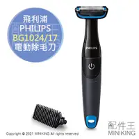 在飛比找蝦皮購物優惠-日本代購 空運 2021新款 PHILIPS 飛利浦 BG1