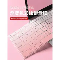 在飛比找ETMall東森購物網優惠-適用macbook鍵盤膜pro筆記本M2保護膜mac蘋果13