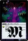 Battle Spirits / Junijin Emperor Hen Chapter 2 / BS36-073 poison breath R