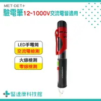 在飛比找Yahoo!奇摩拍賣優惠-醫達康 電筆 測電壓 驗電筆 測電器 測漏電試電筆 交流電感