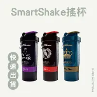 在飛比找蝦皮購物優惠-【滿999免運+折價卷】 台灣現貨 SmartShake 三