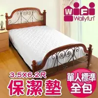 在飛比找蝦皮商城優惠-WallyFun 屋麗坊 3.5X6.2呎 單人床保潔墊-全