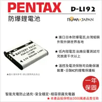 在飛比找蝦皮購物優惠-【3C王國】樂華 FOR PENTAX DLI92 (LI5