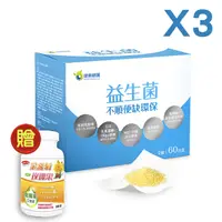 在飛比找PChome24h購物優惠-健康總匯益生菌(3gx60包/盒)x3盒