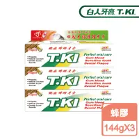 在飛比找momo購物網優惠-【T.KI】蜂膠牙膏144gX3入