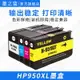 適用惠普HP8625 8100 8600 8610 8620 8660 8630 8640打印機大容量HP950XL 951XL彩色兼容墨盒