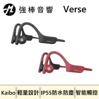 在飛比找蝦皮購物優惠-Kaibo Verse 骨傳導藍牙耳機 | 強棒音響