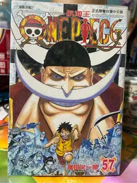 在飛比找Yahoo!奇摩拍賣優惠-漫畫書（航海王 one piece ）漫畫 57集